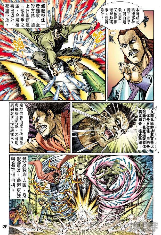 【新著龙虎门】漫画-（第39话）章节漫画下拉式图片-第25张图片