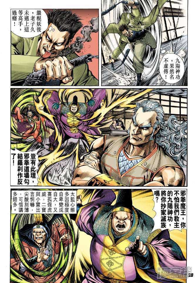 【新著龙虎门】漫画-（第39话）章节漫画下拉式图片-第28张图片