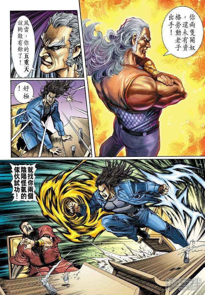 【新著龙虎门】漫画-（第39话）章节漫画下拉式图片-第29张图片