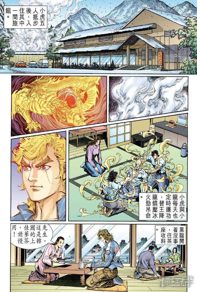 【新著龙虎门】漫画-（第39话）章节漫画下拉式图片-第32张图片