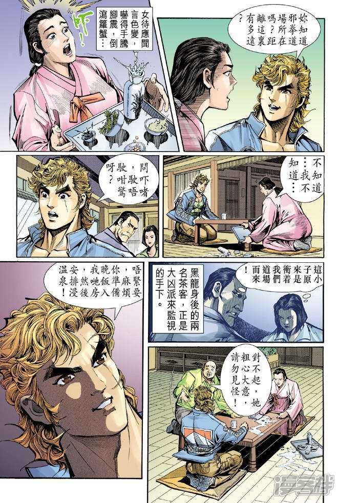 【新著龙虎门】漫画-（第39话）章节漫画下拉式图片-33.jpg