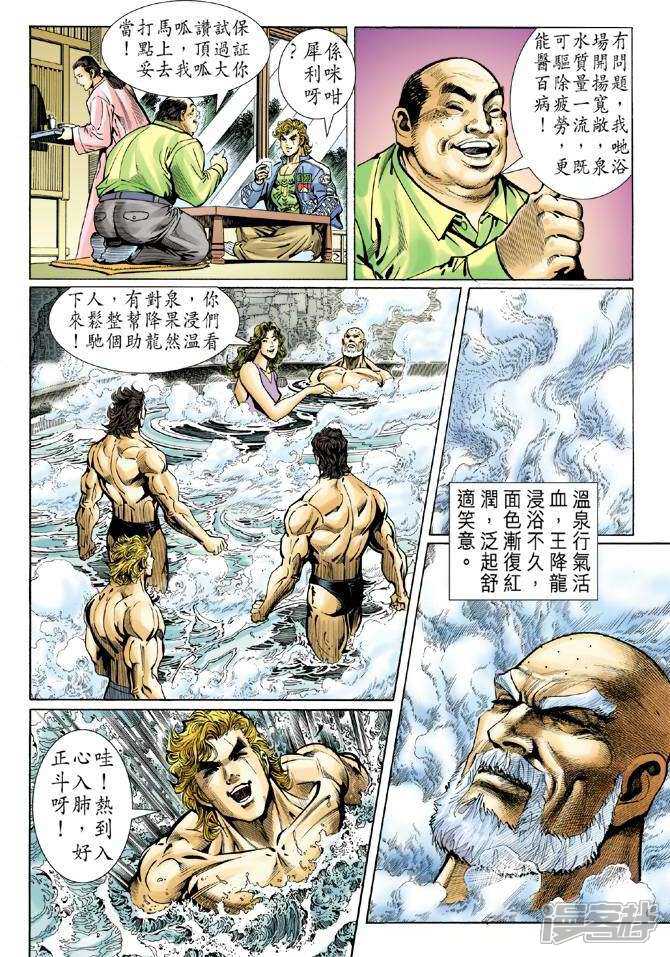 【新著龙虎门】漫画-（第39话）章节漫画下拉式图片-第34张图片