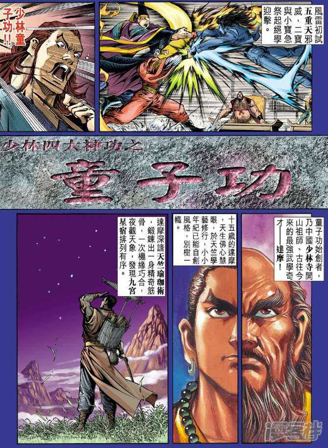 【新著龙虎门】漫画-（第40话）章节漫画下拉式图片-第2张图片