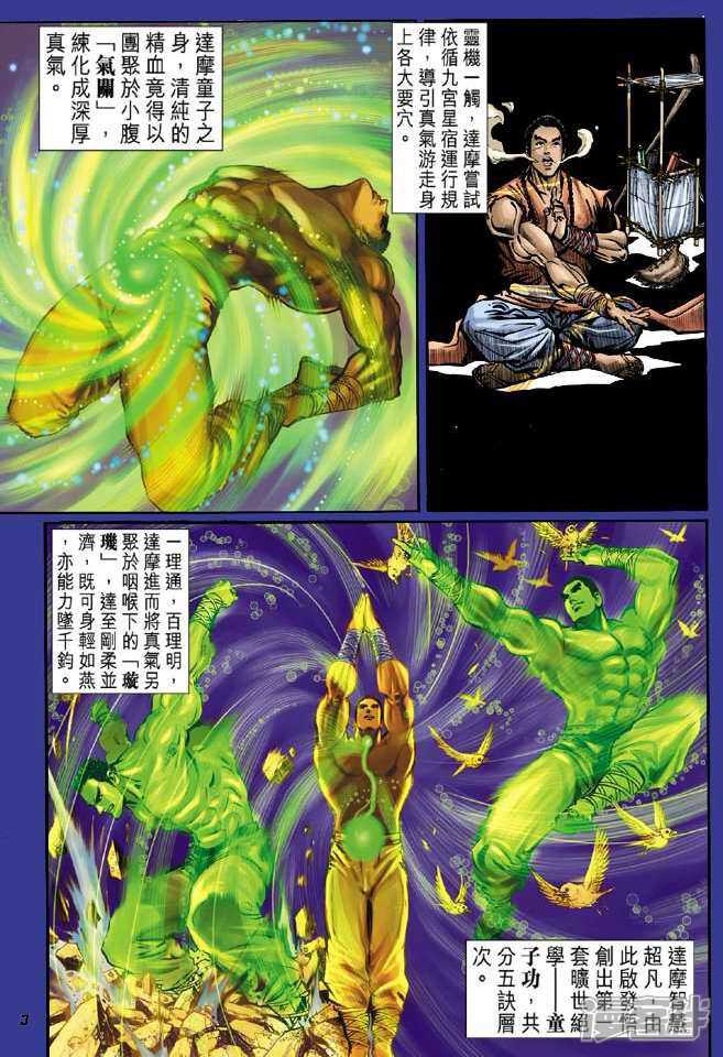 【新著龙虎门】漫画-（第40话）章节漫画下拉式图片-第3张图片