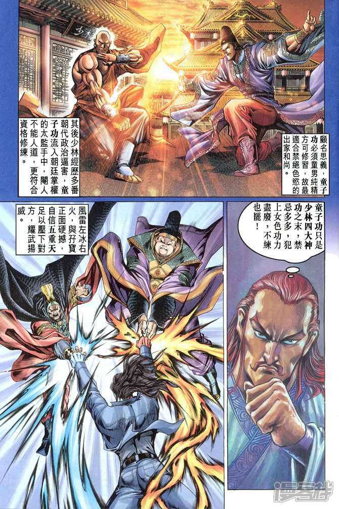 【新著龙虎门】漫画-（第40话）章节漫画下拉式图片-第6张图片