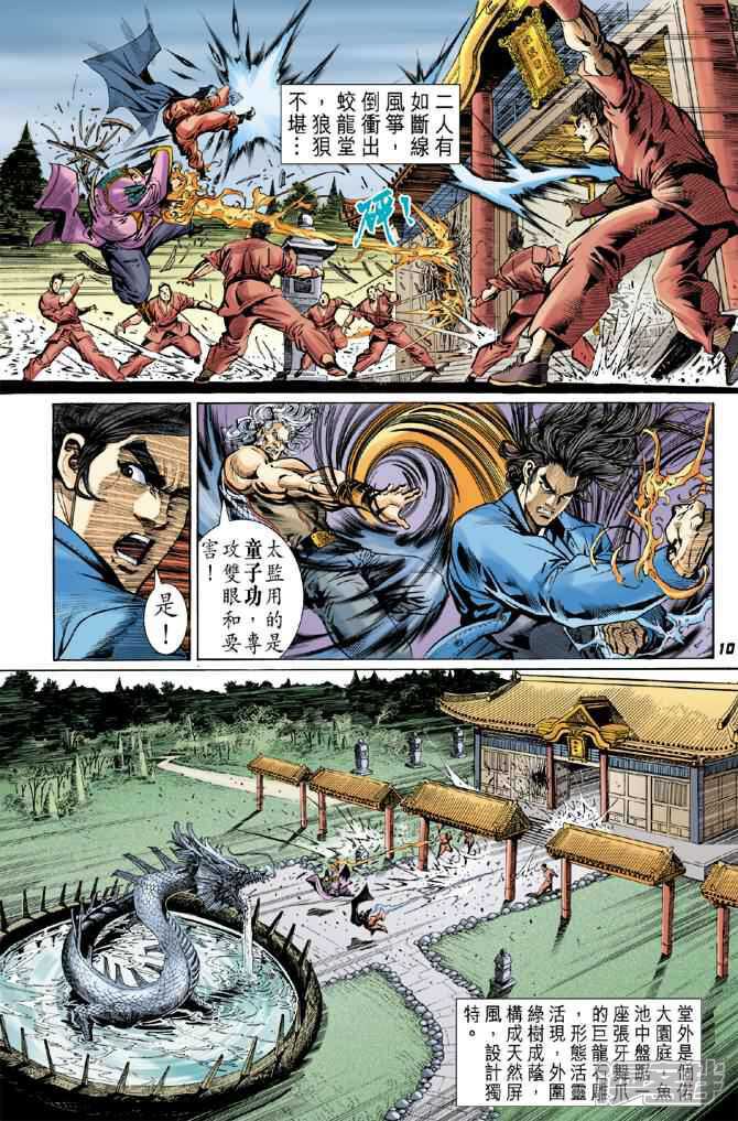 【新著龙虎门】漫画-（第40话）章节漫画下拉式图片-第9张图片