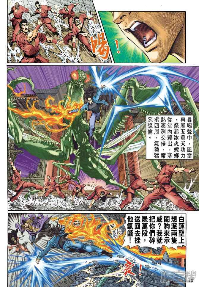 【新著龙虎门】漫画-（第40话）章节漫画下拉式图片-第11张图片