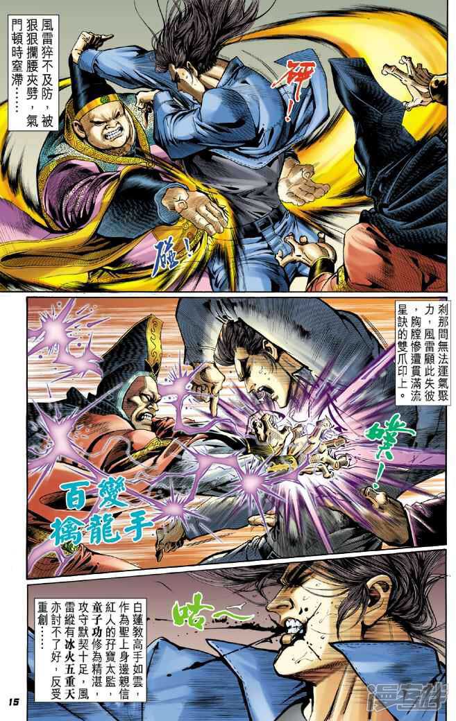 【新著龙虎门】漫画-（第40话）章节漫画下拉式图片-第14张图片