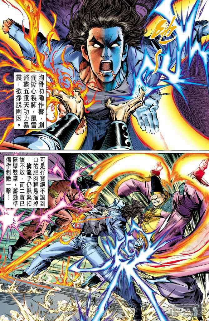 【新著龙虎门】漫画-（第40话）章节漫画下拉式图片-第15张图片