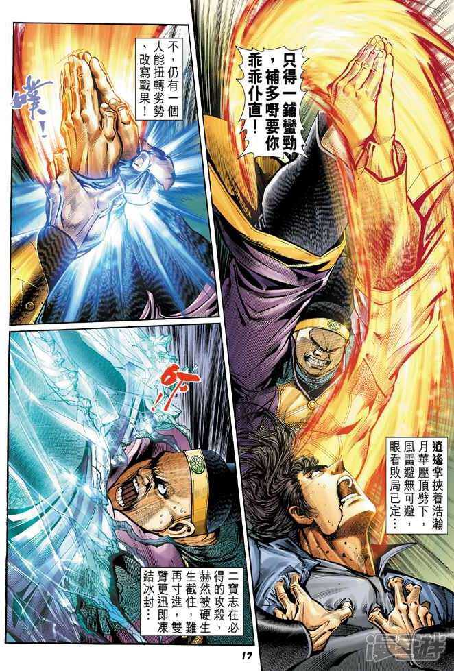 【新著龙虎门】漫画-（第40话）章节漫画下拉式图片-第16张图片