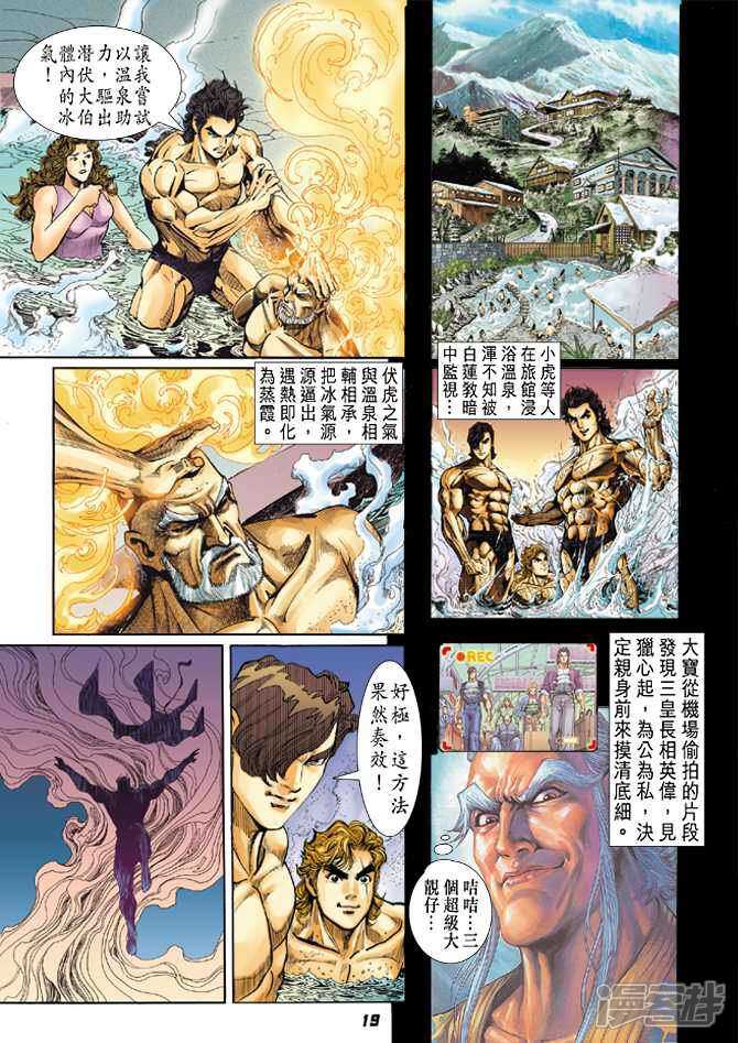 【新著龙虎门】漫画-（第40话）章节漫画下拉式图片-第18张图片