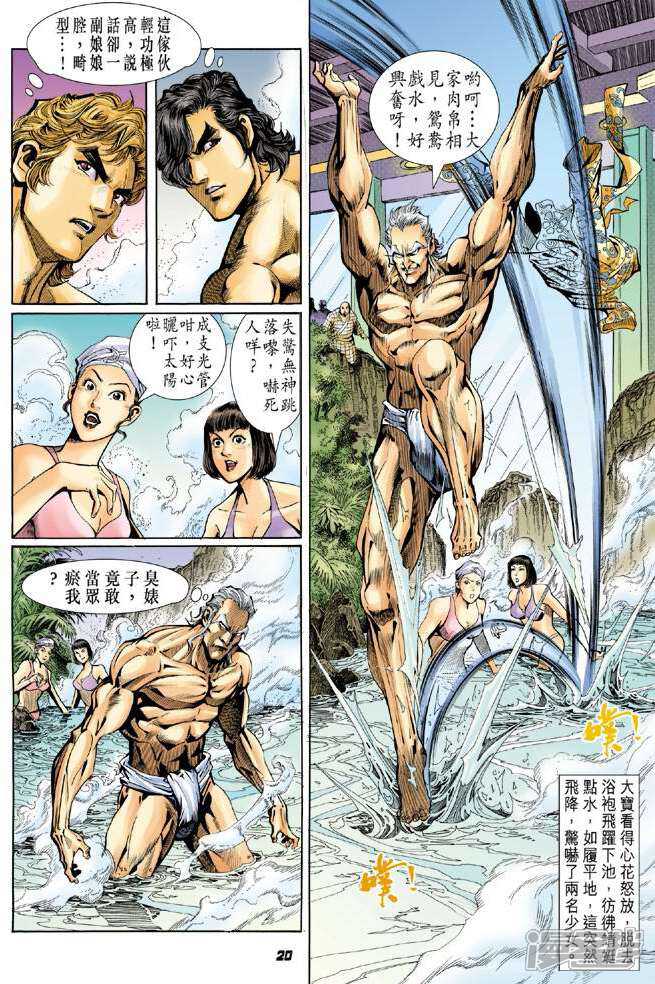 【新著龙虎门】漫画-（第40话）章节漫画下拉式图片-第19张图片