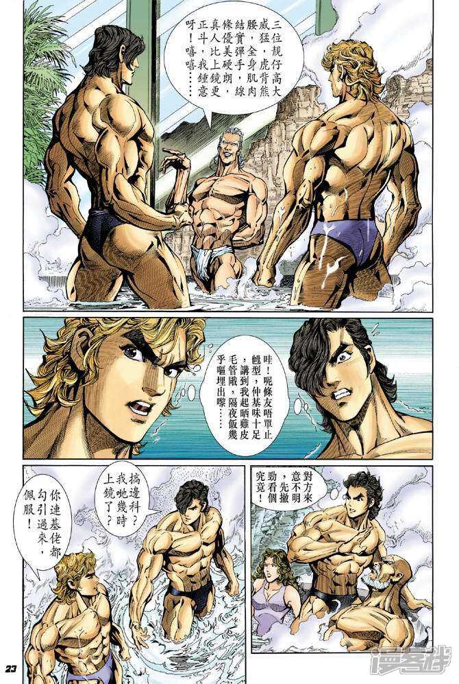 【新著龙虎门】漫画-（第40话）章节漫画下拉式图片-第22张图片
