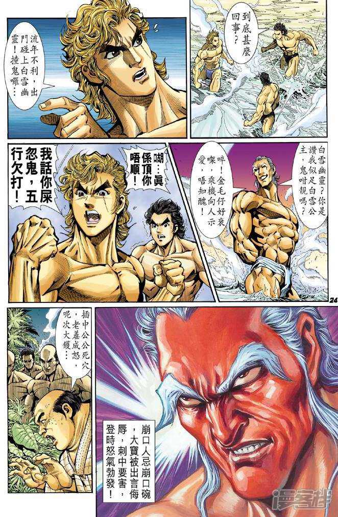 【新著龙虎门】漫画-（第40话）章节漫画下拉式图片-第23张图片