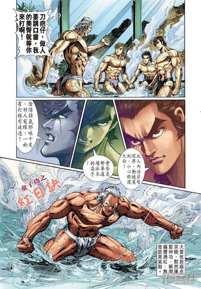 【新著龙虎门】漫画-（第40话）章节漫画下拉式图片-第24张图片