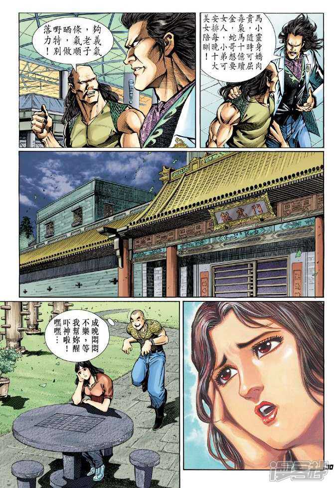 【新著龙虎门】漫画-（第40话）章节漫画下拉式图片-第29张图片