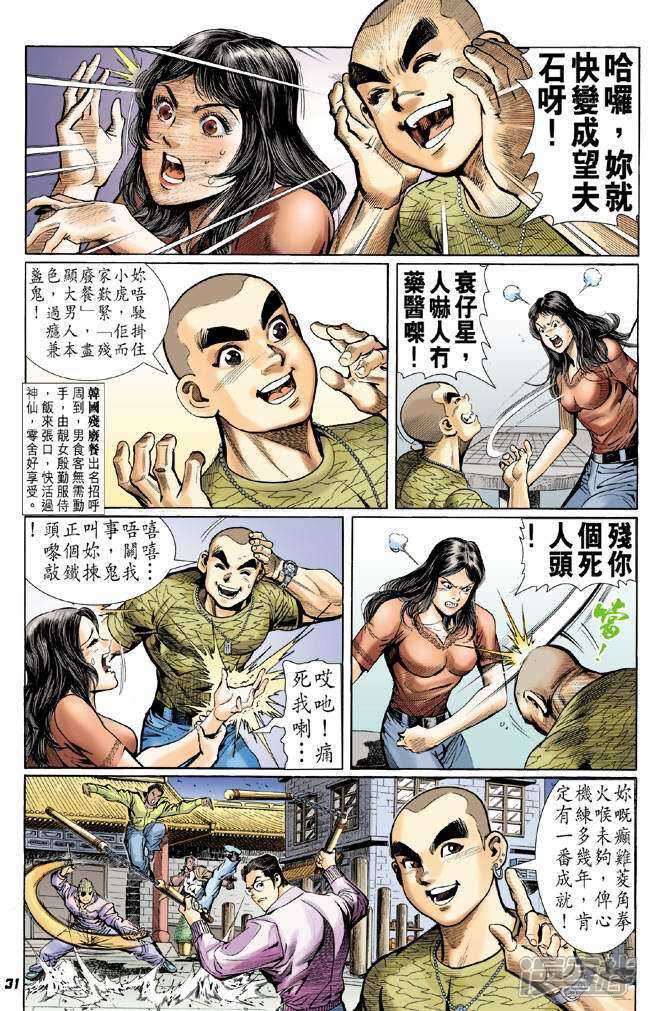 【新著龙虎门】漫画-（第40话）章节漫画下拉式图片-第30张图片