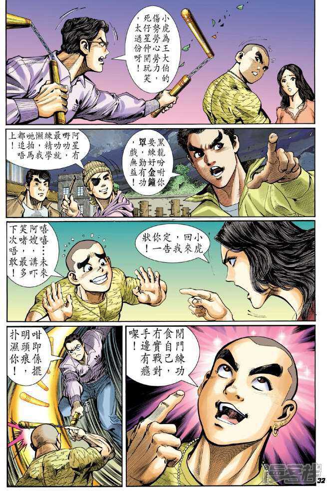 【新著龙虎门】漫画-（第40话）章节漫画下拉式图片-第31张图片