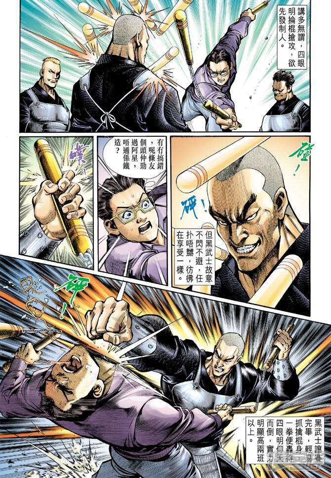 【新著龙虎门】漫画-（第41话）章节漫画下拉式图片-3.jpg