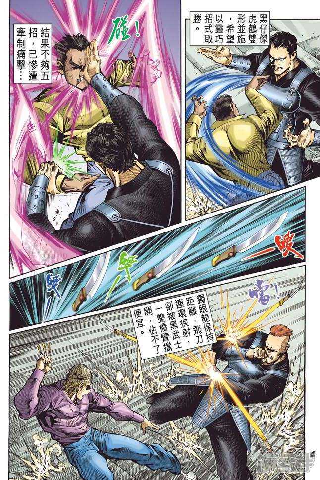 【新著龙虎门】漫画-（第41话）章节漫画下拉式图片-第4张图片