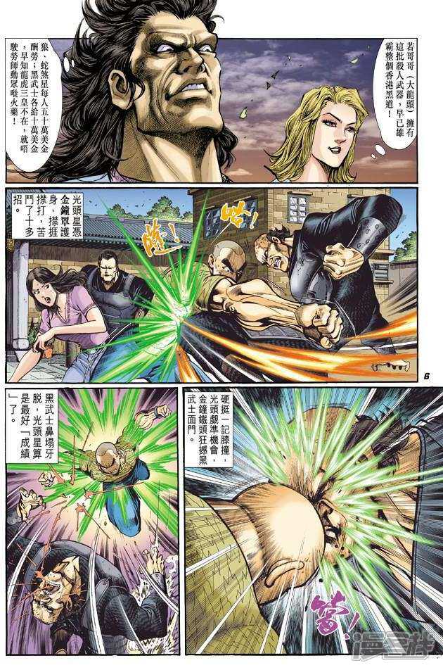 【新著龙虎门】漫画-（第41话）章节漫画下拉式图片-第6张图片