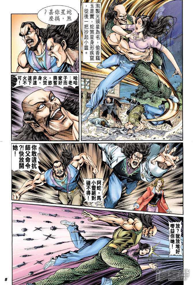 【新著龙虎门】漫画-（第41话）章节漫画下拉式图片-第9张图片