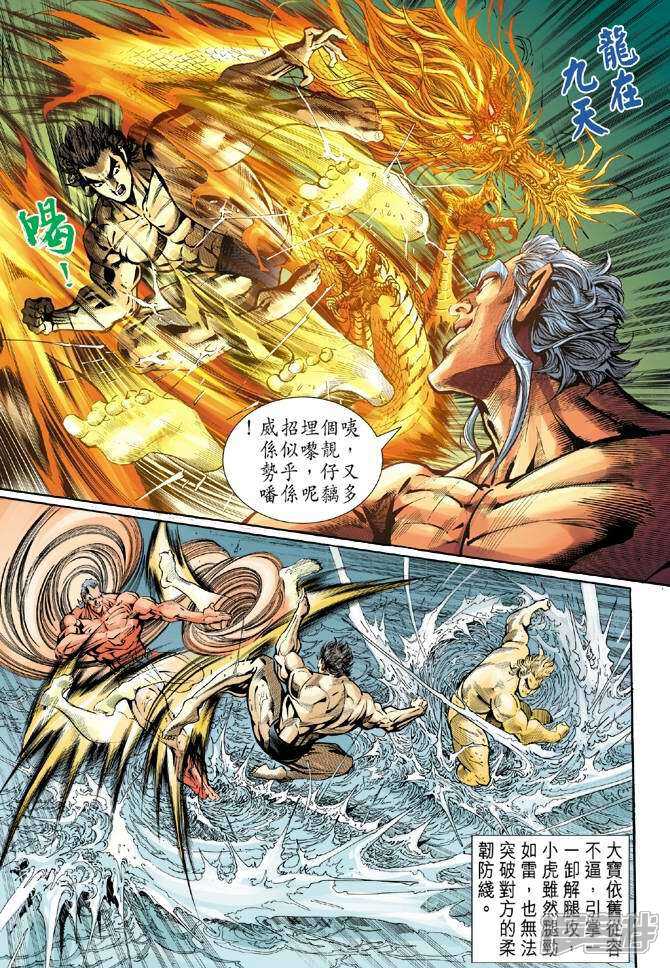【新著龙虎门】漫画-（第41话）章节漫画下拉式图片-第15张图片