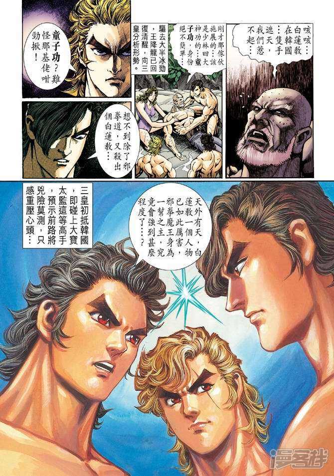 【新著龙虎门】漫画-（第41话）章节漫画下拉式图片-第18张图片