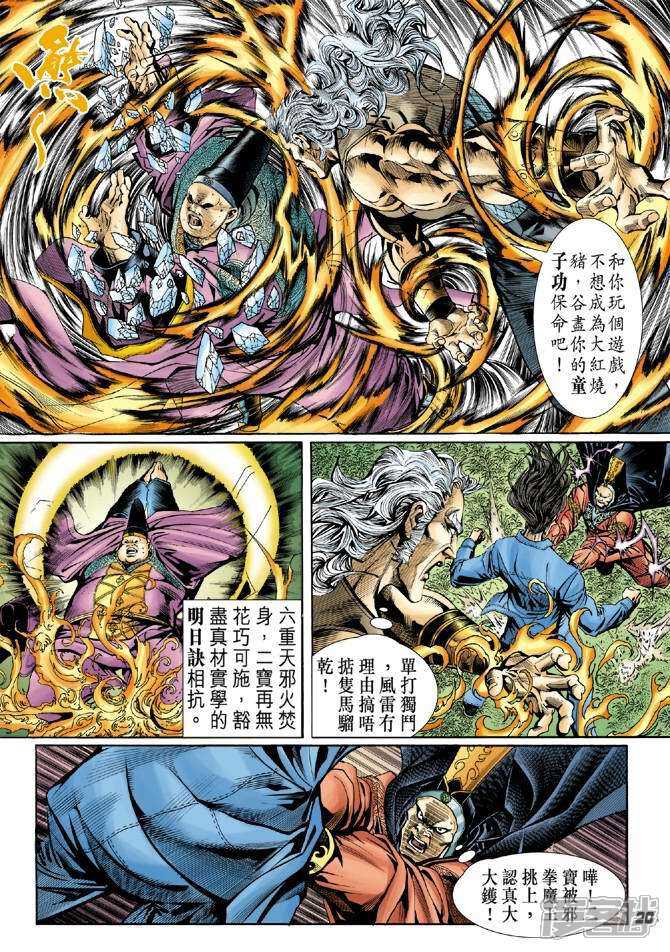 【新著龙虎门】漫画-（第41话）章节漫画下拉式图片-第20张图片