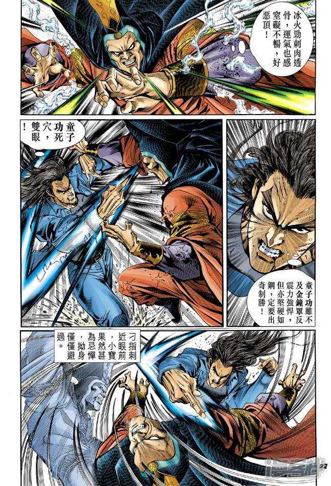 【新著龙虎门】漫画-（第41话）章节漫画下拉式图片-第22张图片