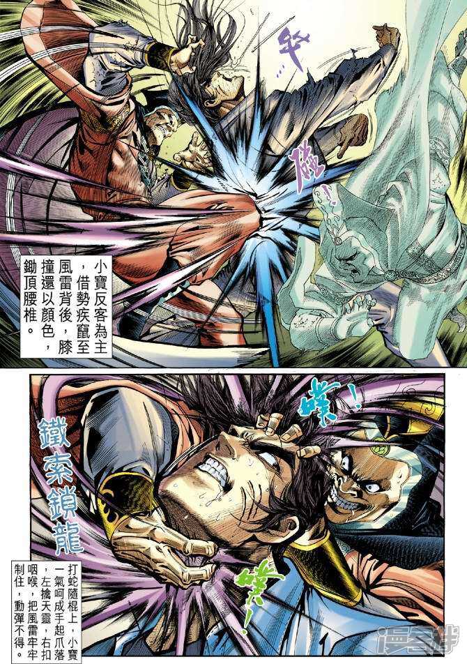 【新著龙虎门】漫画-（第41话）章节漫画下拉式图片-第23张图片