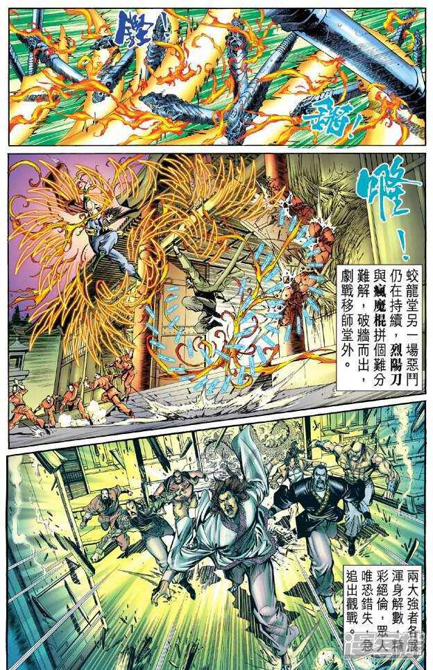 【新著龙虎门】漫画-（第41话）章节漫画下拉式图片-第29张图片