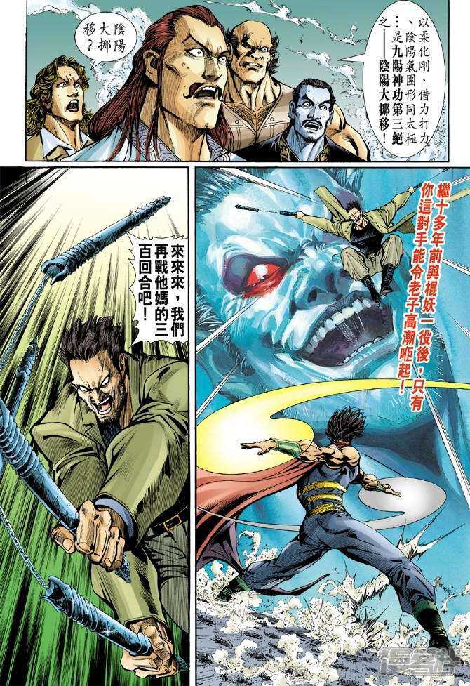 【新著龙虎门】漫画-（第41话）章节漫画下拉式图片-第33张图片