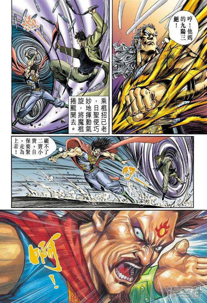 【新著龙虎门】漫画-（第41话）章节漫画下拉式图片-第36张图片