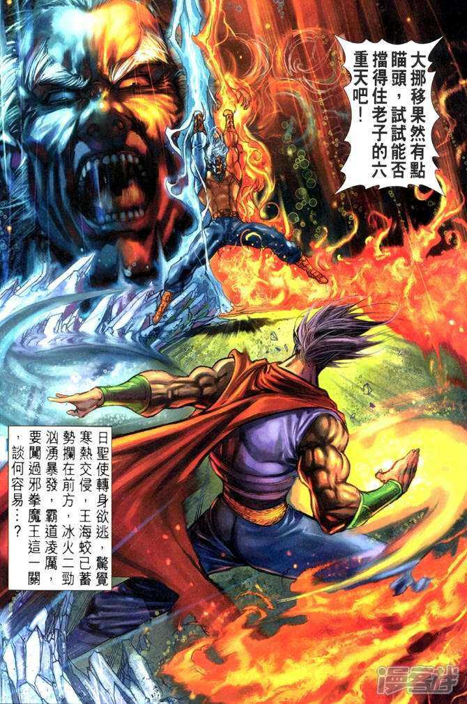 【新著龙虎门】漫画-（第41话）章节漫画下拉式图片-第37张图片