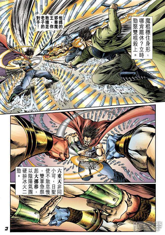 【新著龙虎门】漫画-（第42话）章节漫画下拉式图片-第3张图片