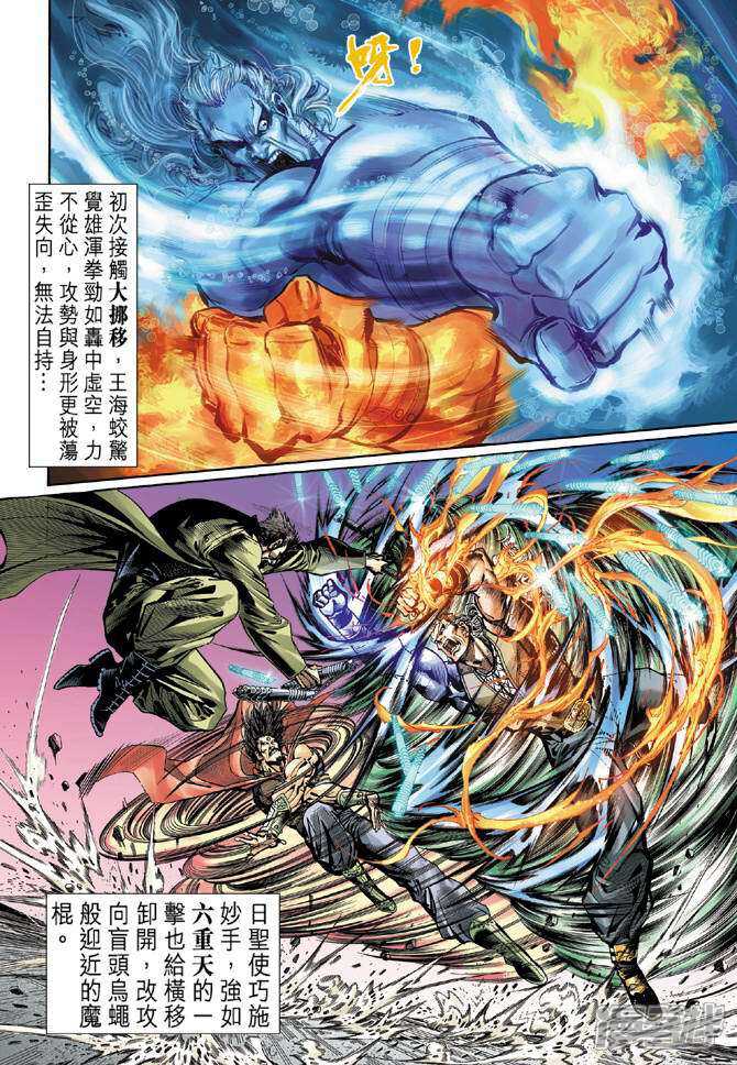 【新著龙虎门】漫画-（第42话）章节漫画下拉式图片-第4张图片