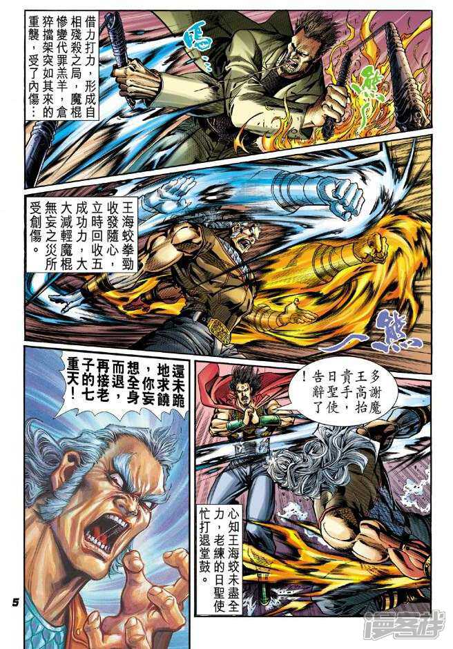 【新著龙虎门】漫画-（第42话）章节漫画下拉式图片-第5张图片