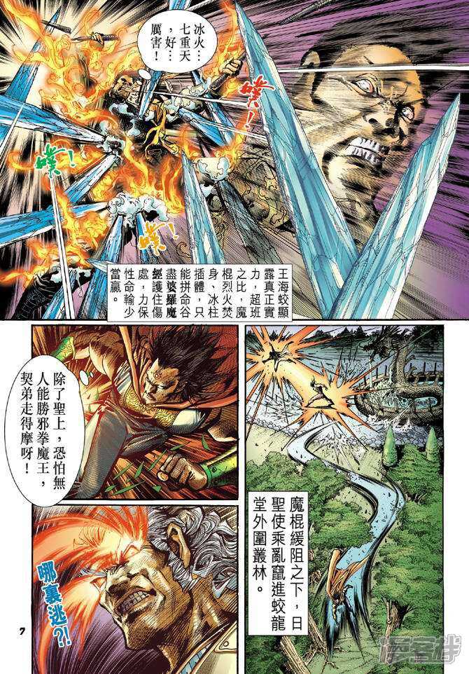 【新著龙虎门】漫画-（第42话）章节漫画下拉式图片-第7张图片