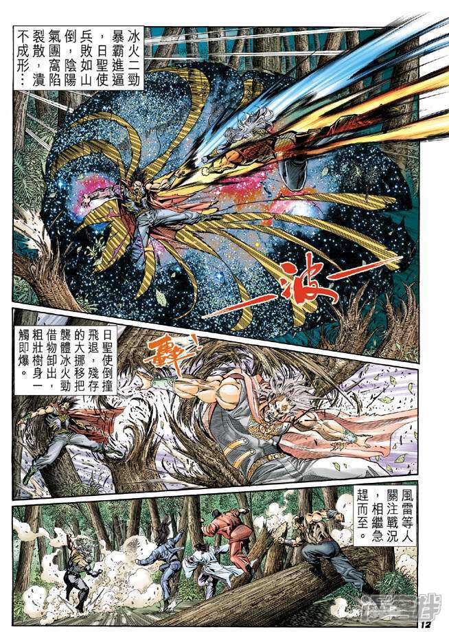 【新著龙虎门】漫画-（第42话）章节漫画下拉式图片-第11张图片