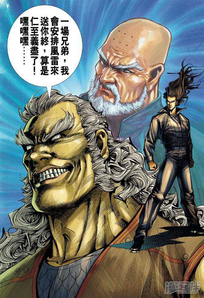 【新著龙虎门】漫画-（第42话）章节漫画下拉式图片-第17张图片