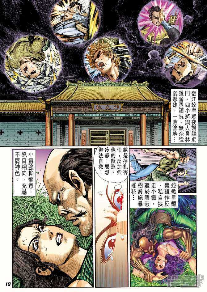 【新著龙虎门】漫画-（第42话）章节漫画下拉式图片-18.jpg