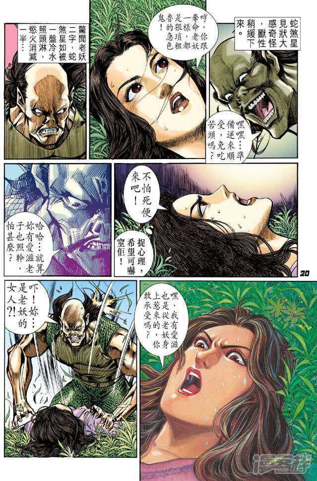 【新著龙虎门】漫画-（第42话）章节漫画下拉式图片-第19张图片