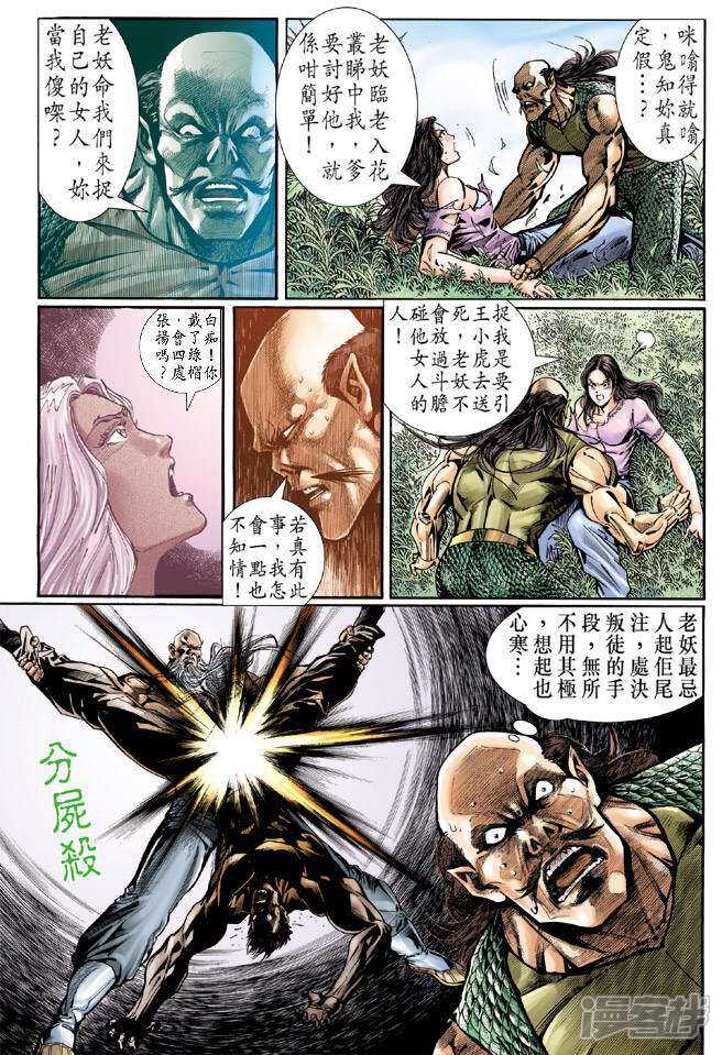 【新著龙虎门】漫画-（第42话）章节漫画下拉式图片-第20张图片