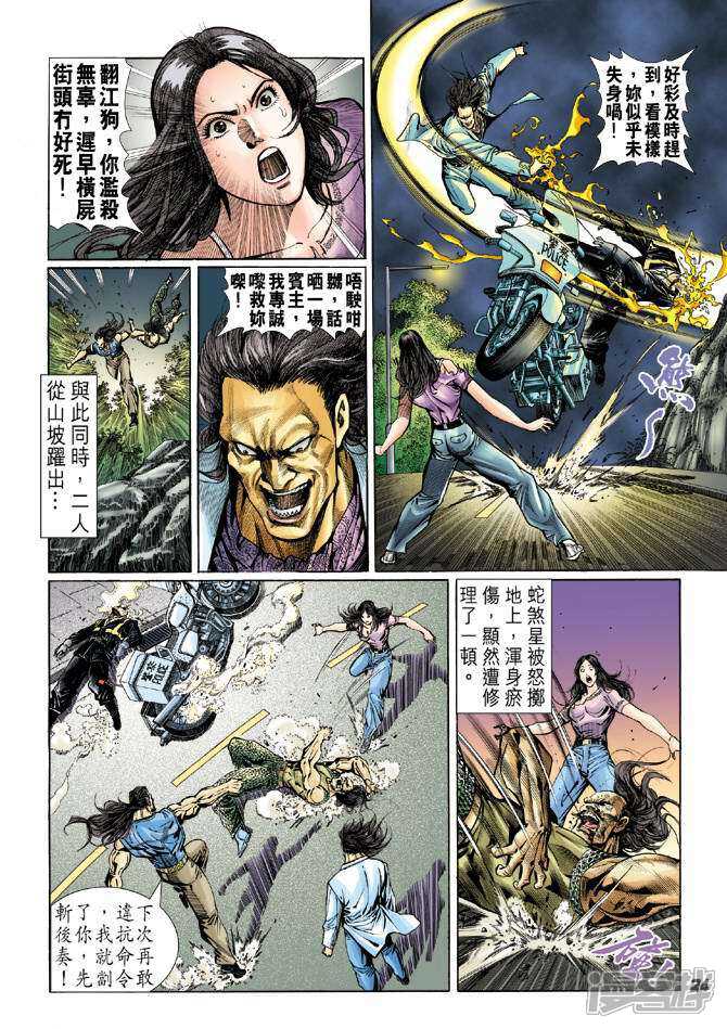 【新著龙虎门】漫画-（第42话）章节漫画下拉式图片-23.jpg