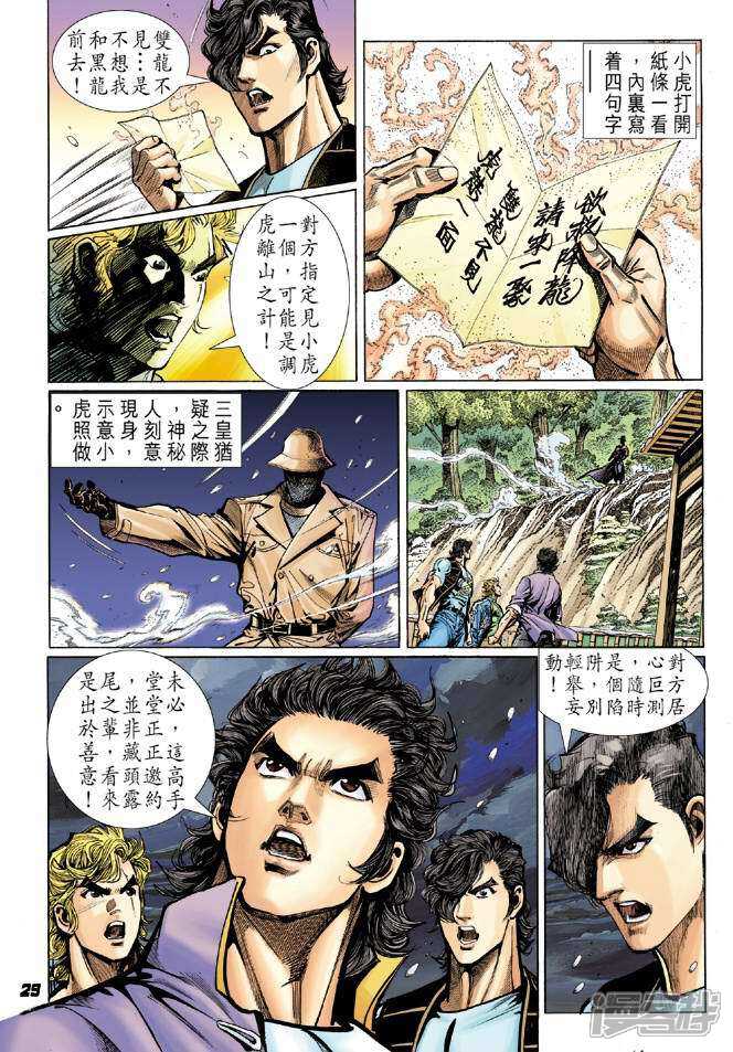 【新著龙虎门】漫画-（第42话）章节漫画下拉式图片-28.jpg