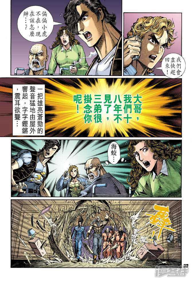 【新著龙虎门】漫画-（第42话）章节漫画下拉式图片-31.jpg