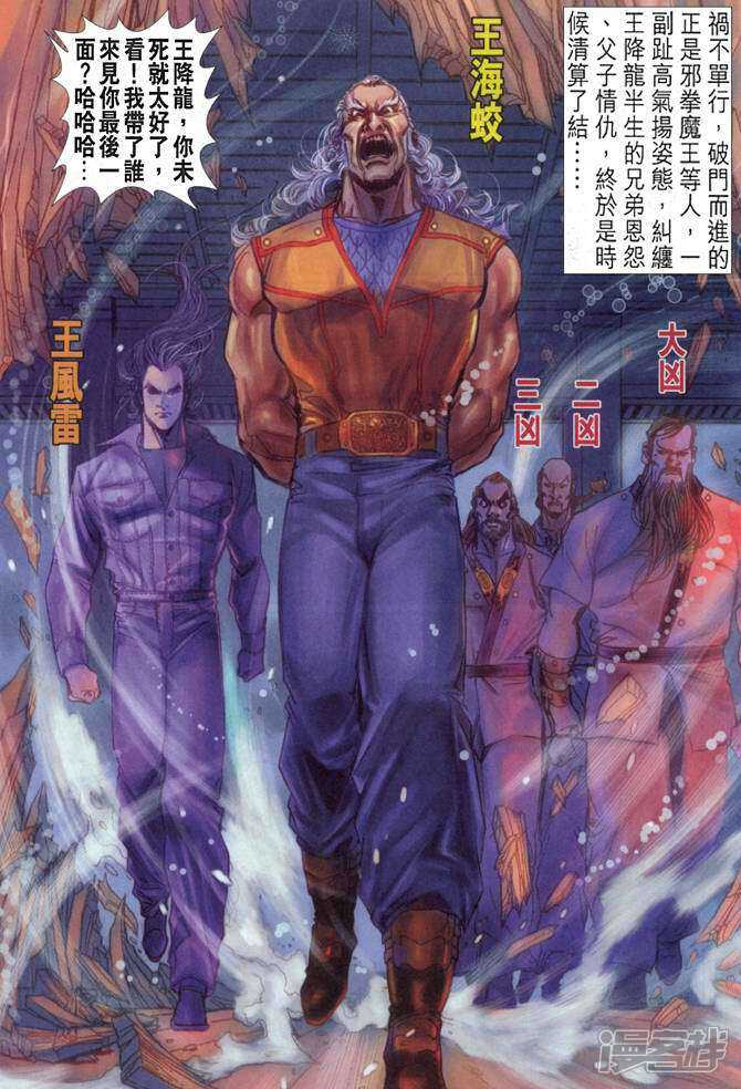 【新著龙虎门】漫画-（第42话）章节漫画下拉式图片-第32张图片