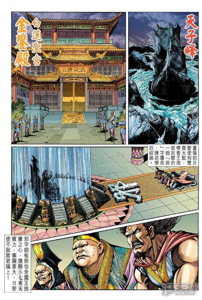 【新著龙虎门】漫画-（第43话）章节漫画下拉式图片-2.jpg