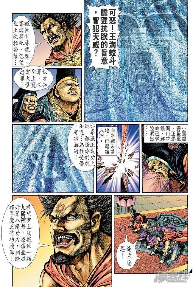 【新著龙虎门】漫画-（第43话）章节漫画下拉式图片-第3张图片